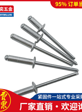 铝圆头抽芯铆钉M2M2.4M2.8M3M3.2M3.6M4M5M6.4*4x5x6x10x20x30x35