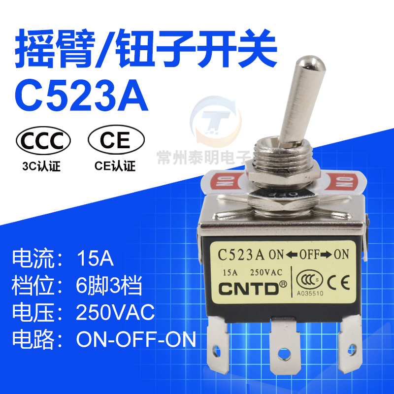 CNTD昌得插片式钮子开关C523A单刀双掷拨动开关6脚3档15A电源开关