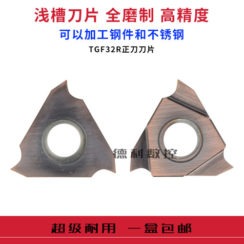 数控车床刀具切断刀杆刀片切槽刀片浅槽刀TGF32R割刀卡簧车刀片