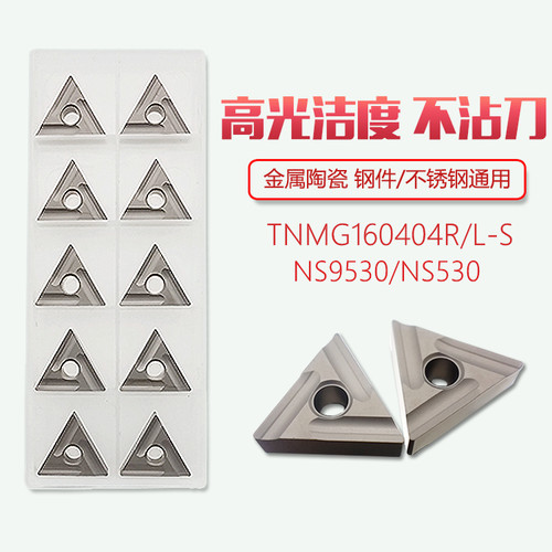 TNMG160404R/TNMG160408R/L-S NS9530 NS530金属陶瓷开槽精车刀片
