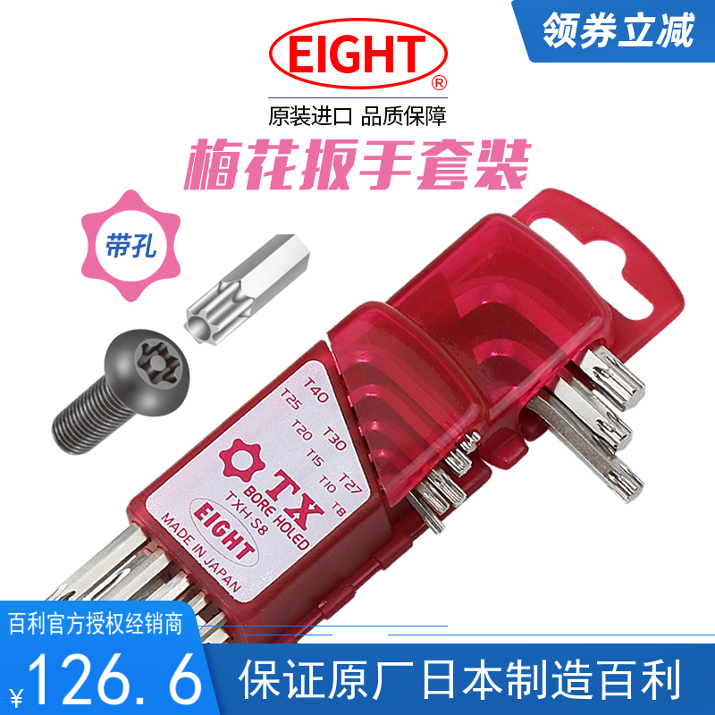 日本新款铬钒合金钢百利六角扳手TXH-S8带孔梅花螺丝刀进口星型批