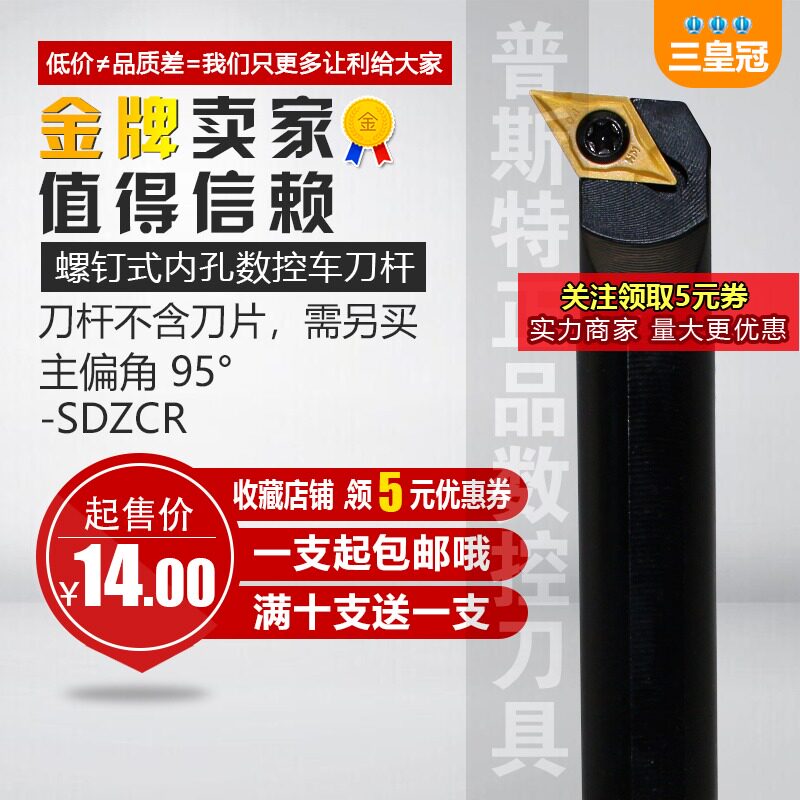 数控车刀95度内孔刀杆S10K/S12M/S16Q-SDZCR07内镗孔刀车床车刀杆