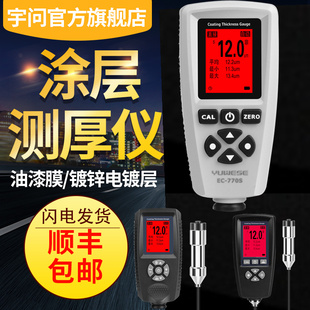 宇问旗舰店 电镀防腐层钢结构数显两用涂层测厚仪 油漆膜厚测试仪