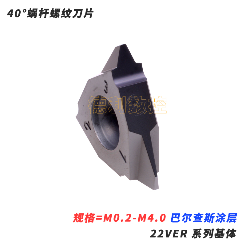 40度蜗杆螺纹刀片 旋风铣 22VER 模数0.5/0.75/1.0/1.25/1.5/1.75