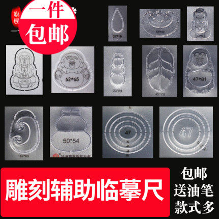 玉雕绘图模板尺玉石雕刻图案水滴翡翠吊坠画手镯圈口测量工具佛