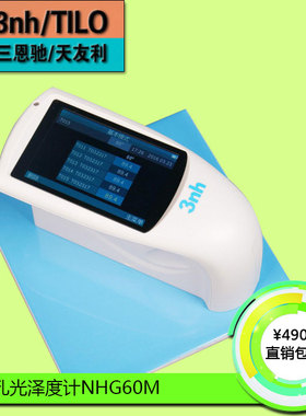 NGH60M微孔光泽度仪60汽车光泽度计大理石测光仪