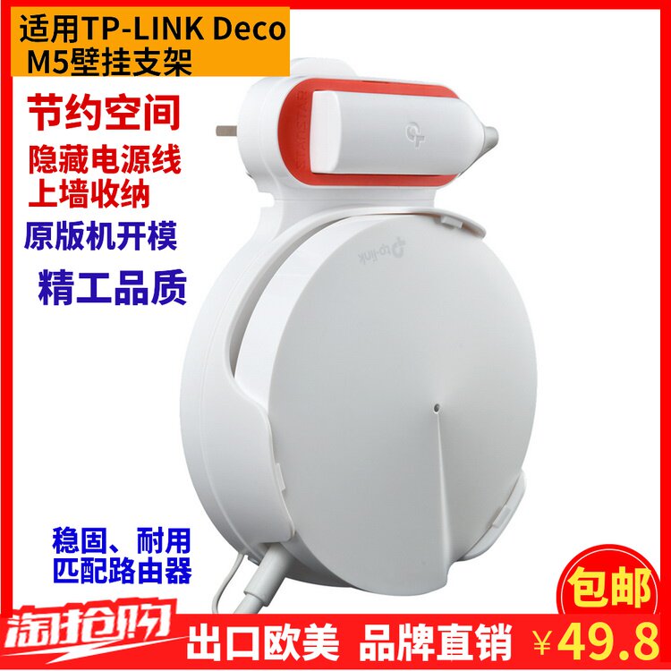 新款壁挂式支架专为TP-Link Deco M5家庭网状WiFi系统路由器设计