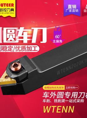 数控三角刀杆 外圆车刀代替外螺纹刀 刀具WTENN2020K16大螺距60度