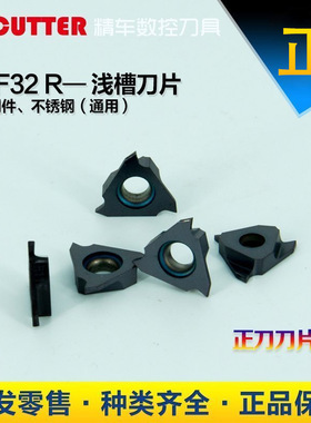 数控车床刀具切断刀杆刀片浅槽刀片割刀片TGF32R033~200切槽刀头