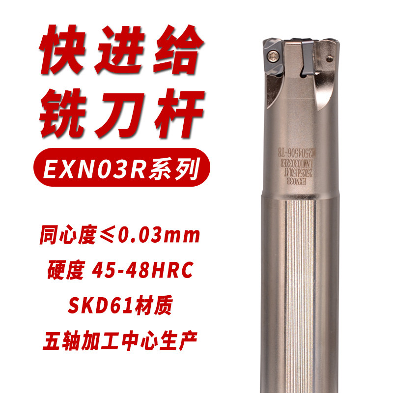 EXN03R双面东芝刀片LNMU0303ZER快进给插铣刀杆 粗加工铣刀杆 R2