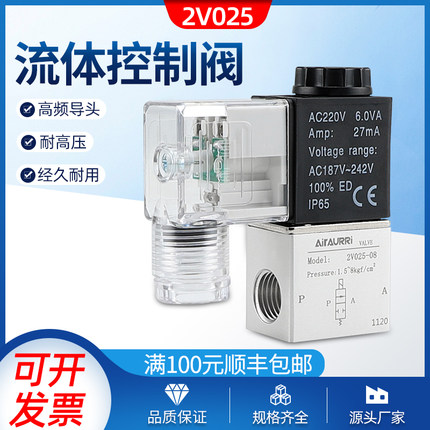 二位二通电磁阀2V025-08/06 单向电磁气阀开关阀一进一出控制通断