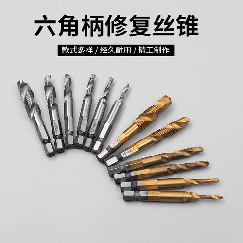 复合丝攻丝锥钻头六角柄钻攻倒角 螺旋机用丝锥m3m4m5m6m8m10