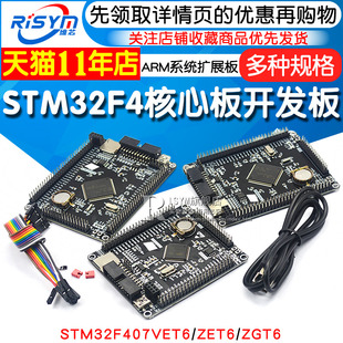 VET6开发板STM32核心板M4ARM系统扩展版 学习 ZET6 STM32F407ZGT6