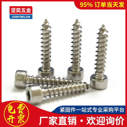 304不锈钢圆柱头内六角自攻螺丝M3.5 M4*10x12x14x16x18x20x25x30