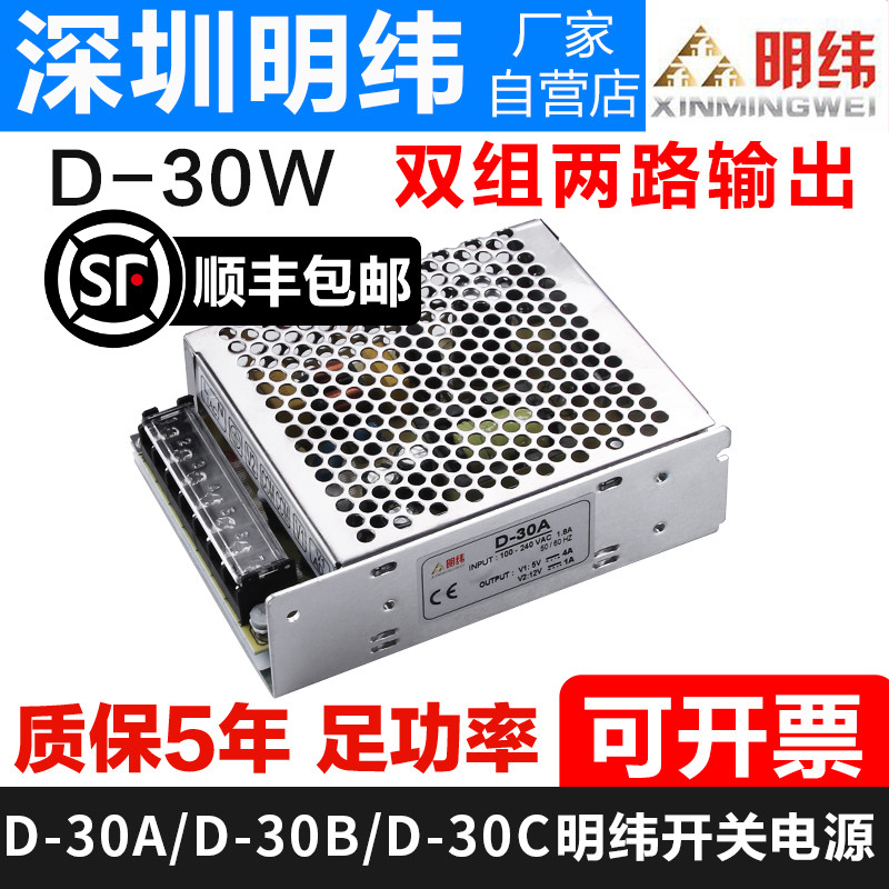 D-30 d-30a D-30C双组两路输出监C控开关电源5V2A 24V1A变压器12v