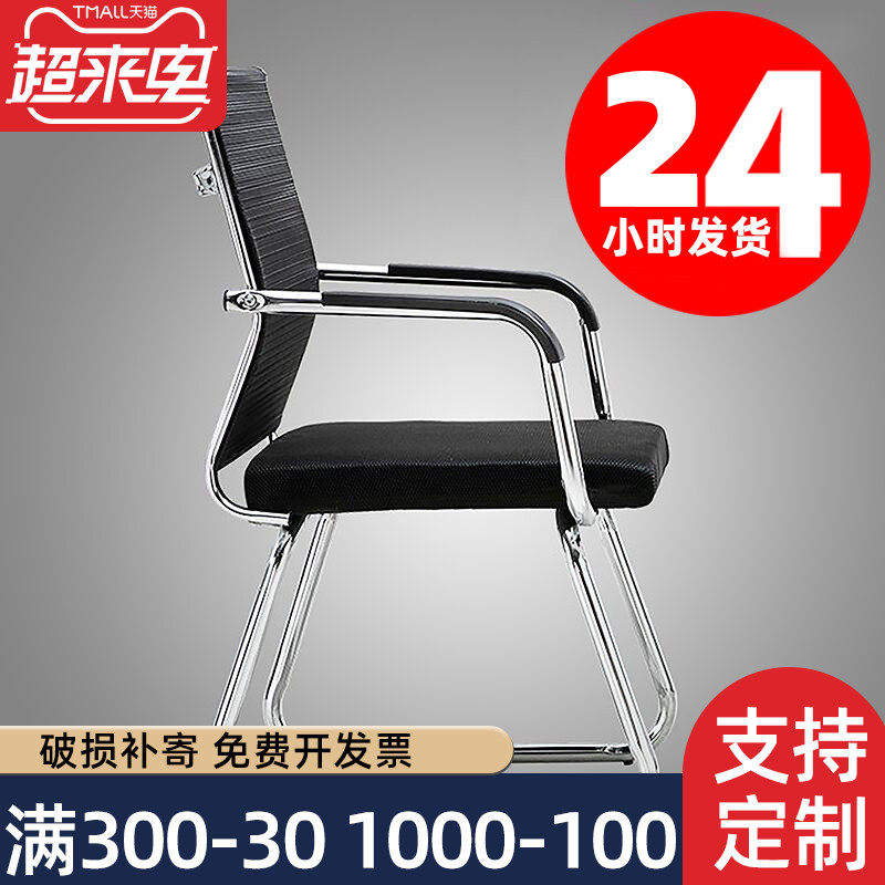 办公椅舒适久坐家用靠背凳特价网布椅会议电脑椅子学生宿舍弓形椅