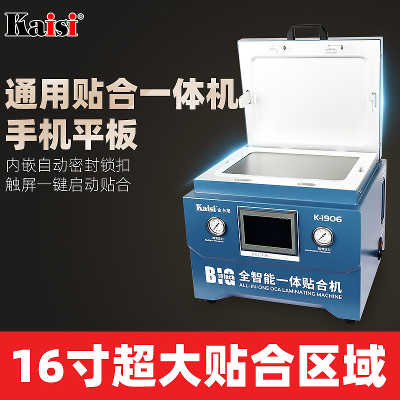 大16寸金卡思1906压屏机一体贴合机手机平板压屏机器爆屏换屏修复