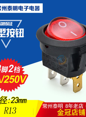 按键开关 电源开关3脚2档 红色圆形翘板开关12A船型开关KCD1-105
