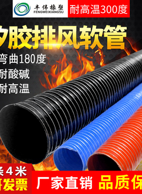 高温风管红色矽胶管300度50 80 200热风管耐高温软管耐高温钢丝管