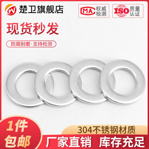 304不锈钢小平垫 GB848小平垫片垫圈介子华司M2M3M4M5M6M8 M10M36