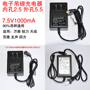 电子秤充电器7.5V1A圆头电源5V天9V台秤12V吊钩秤4磅秤6V500MA