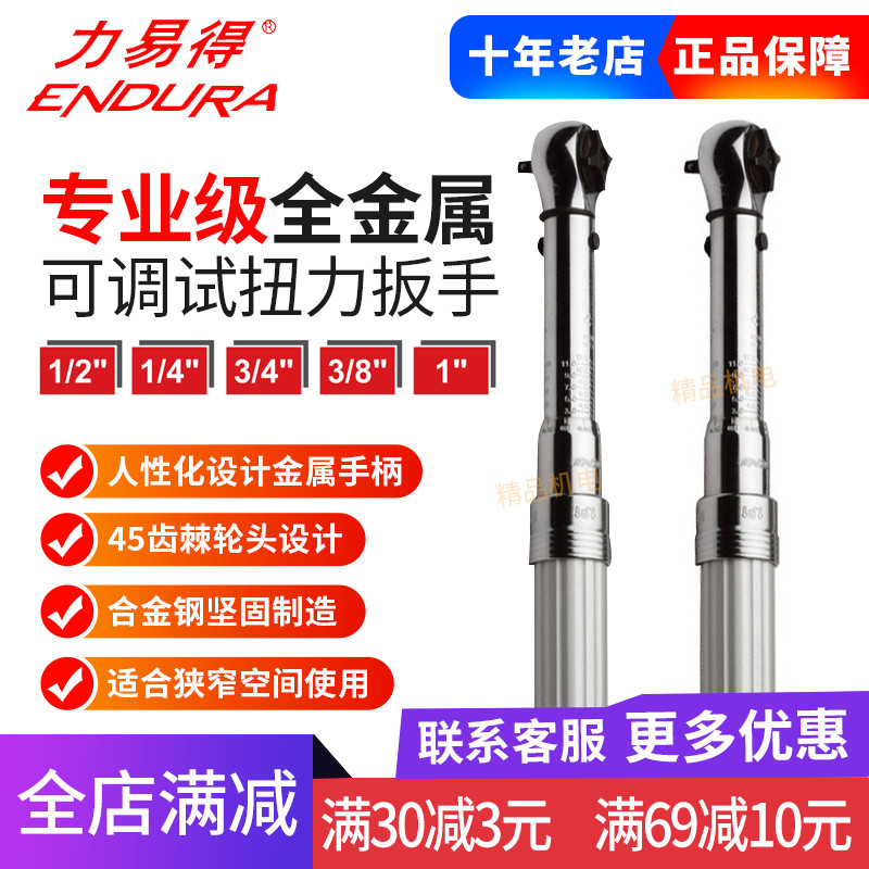 力易得全金属可换向扭力扳手E0971/E0972/E0973/E0974/E0975