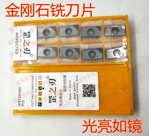 罡之刃金刚石宝石刀片 铝用铣刀片 APKT160404/160402/160408 PCD