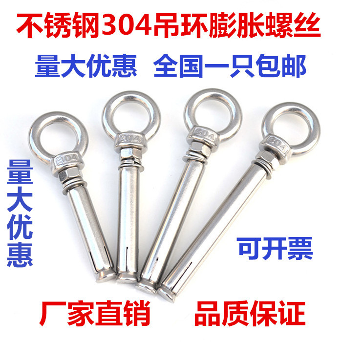 304不锈钢膨胀螺丝M6M8M10M12带环挂钩带圈加长万能吊环膨胀螺栓