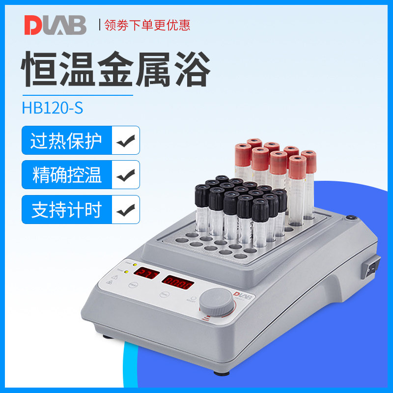 北京大龙 HB120-S数显恒温金属浴加热器 标配送一个加热块 实验室,农用物资,苗木固定器/支撑器,淘宝优惠券,粉丝福利购,淘宝优惠卷