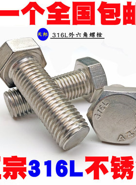 M24 316L外六角螺栓 外六角螺丝 单头螺杆*50-55-60-70-80-90-100