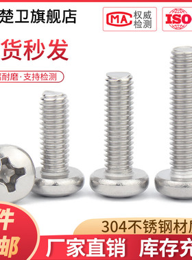 M4M5M6 304不锈钢圆头十字加长机螺丝特长盘头螺钉超长螺丝钉螺栓