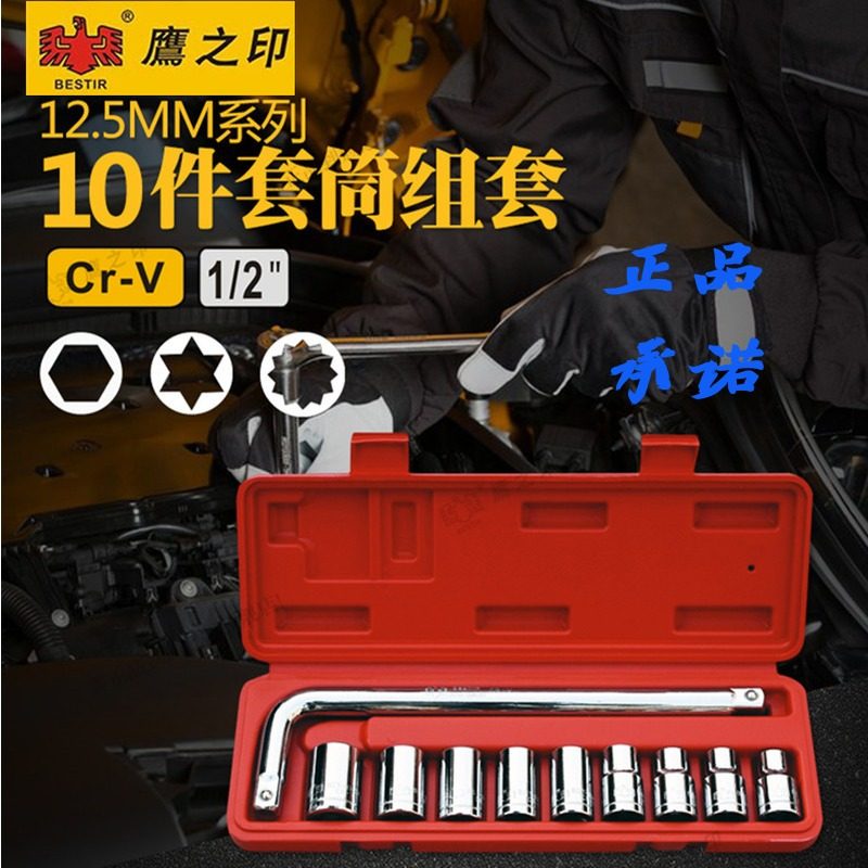 鹰之印10件1/2大飞套筒镜面E型梅花六角12角套头组合91301 91305,农机/农具/农膜,灌溉工具,淘宝优惠券,粉丝福利购,淘宝优惠卷