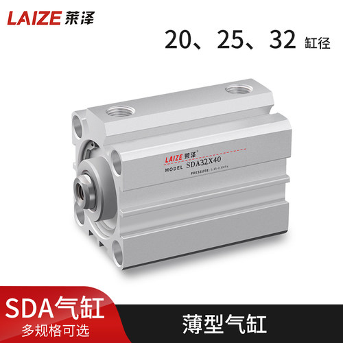 莱泽薄型气缸小型气动SDA20 25/32*10/15/30/35/40/45/50/60/7080
