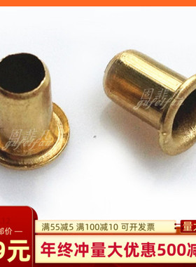 铜帽钉铜气眼钉 空心铜铆钉铜鸡眼扣铆钉铜过孔钉M2.3M2.5M3M4M