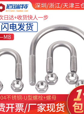 M6M8*14x16x22x27x34x42不锈钢304U型螺栓螺丝螺杆管卡骑马管箍