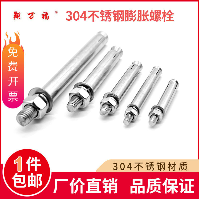 304不锈钢膨胀螺丝螺栓 加长拉爆膨胀管钉外膨胀管螺丝M6M8M10M12,工业油品/胶粘/化学/实验室用品,马弗炉/电阻炉/实验炉,淘宝优惠券,粉丝福利购,淘宝优惠卷