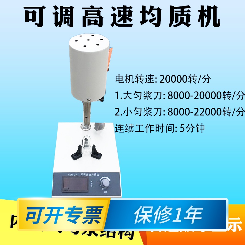 -2A可调高速均质机数显匀浆机实验室高速O均质乳化机试验机仪器