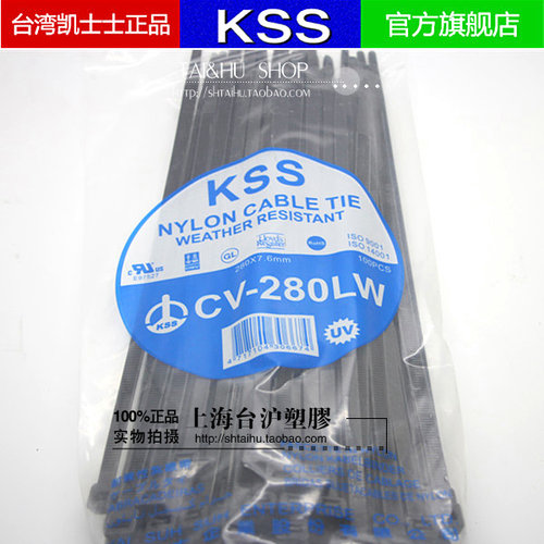 原装台湾KSS耐候性尼龙扎带 抗UV绑带CV-280LW 7.6*280mm 100根