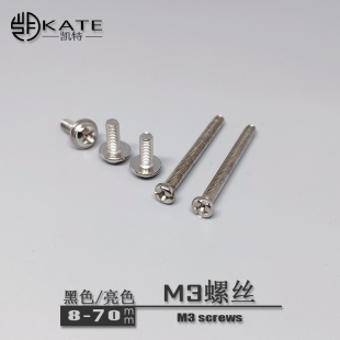电脑水冷散热器 M3冷排固定风扇固定螺丝30MM 35MM 40MM