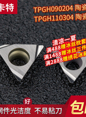 数控金属陶瓷刀片三角形开槽刀头TPGH090204/110304L内孔机夹刀粒