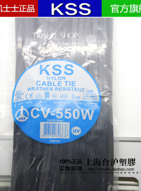 原装台湾KSS耐候性进口尼龙扎带 CV-550W 8*550mm 100根 黑色