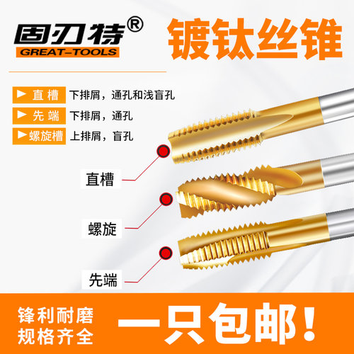 固刃特镀钛超硬直槽先端螺旋机用丝锥攻不锈钢铁专用M3456810包邮