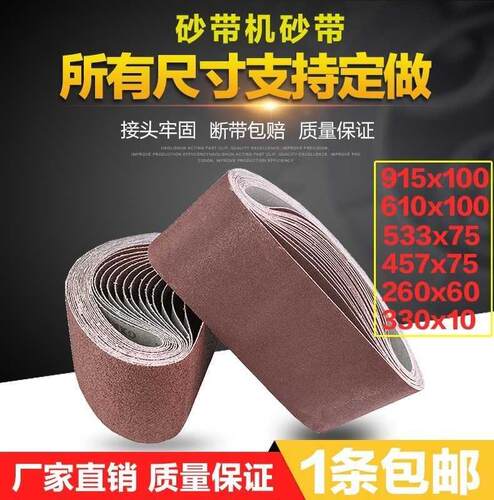 533*75砂带机砂带610*100打磨机木工金属坦克手提沙带915砂纸砂