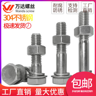M6M8M10M12M14 120 304不锈钢半牙外六角螺丝螺母套装 螺栓组合