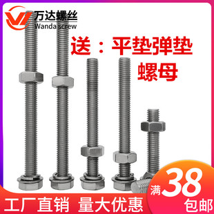 200不锈钢304外六角螺栓平弹垫螺母套装 加长螺杆整套 12M14M16