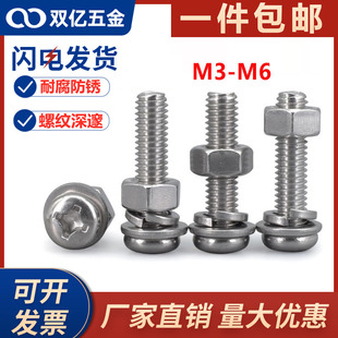 304不锈钢圆头十字螺丝M3M4M5M6 螺母帽平垫片弹簧垫圈连接件套装