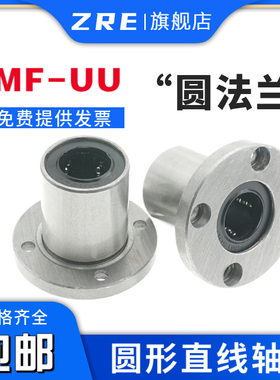 直线滑动圆法兰轴承 LMF6 8 10 12 13 16 20 25 30 35 40 50 60UU