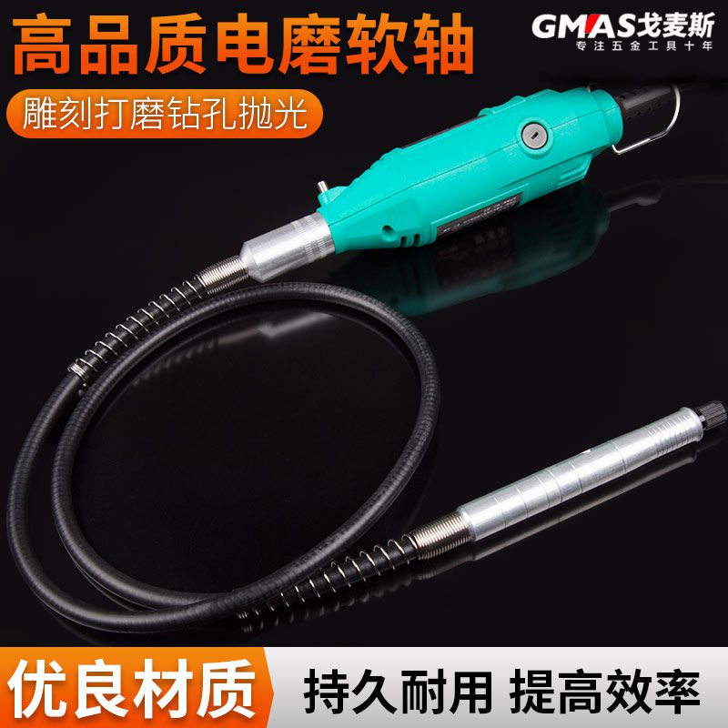 高精度进口电磨机软轴 雕刻机软轴 双电磨主机适用 配件