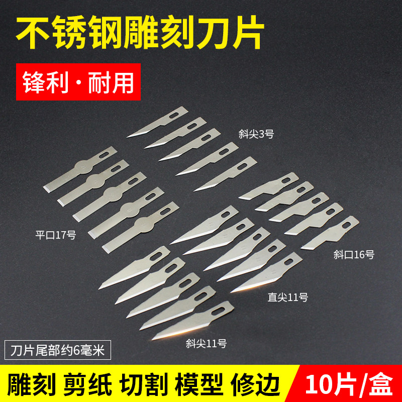 橡皮章雕刻刀片手工模型手机贴膜刀片维修刮胶纸雕美工不锈钢刀片,工业油品/胶粘/化学/实验室用品,马弗炉/电阻炉/实验炉,淘宝优惠券,粉丝福利购,淘宝优惠卷