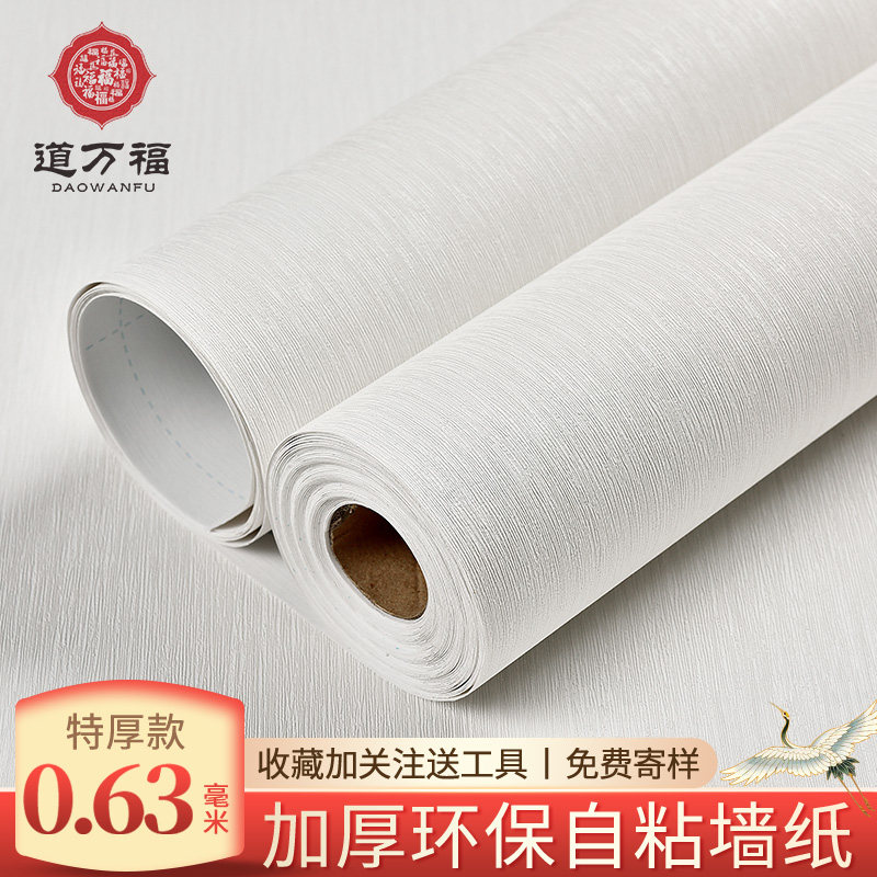 云丝白色加厚墙纸自粘防水v防潮卧室布置装饰背景墙壁纸环保无甲